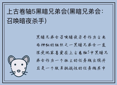 上古卷轴5黑暗兄弟会(黑暗兄弟会：召唤暗夜杀手)
