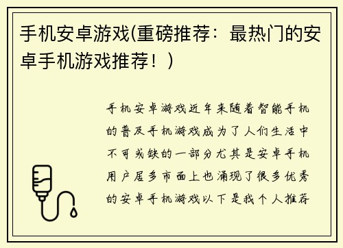 手机安卓游戏(重磅推荐：最热门的安卓手机游戏推荐！)