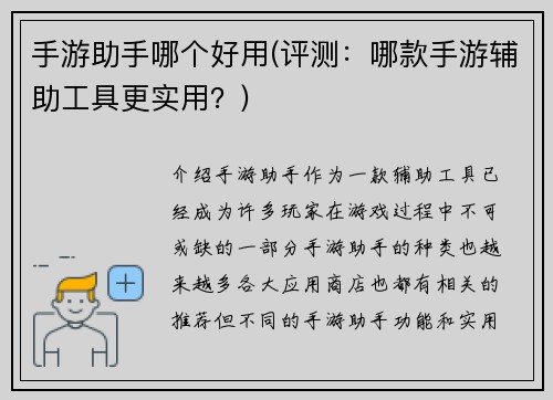 手游助手哪个好用(评测：哪款手游辅助工具更实用？)