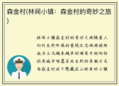 森金村(林间小镇：森金村的奇妙之旅)