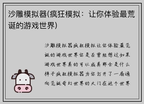 沙雕模拟器(疯狂模拟：让你体验最荒诞的游戏世界)