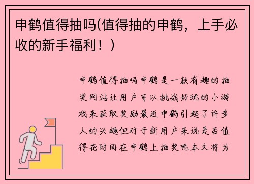 申鹤值得抽吗(值得抽的申鹤，上手必收的新手福利！)