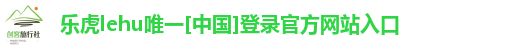 乐虎唯一登录